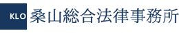 桑山総合法律事務所